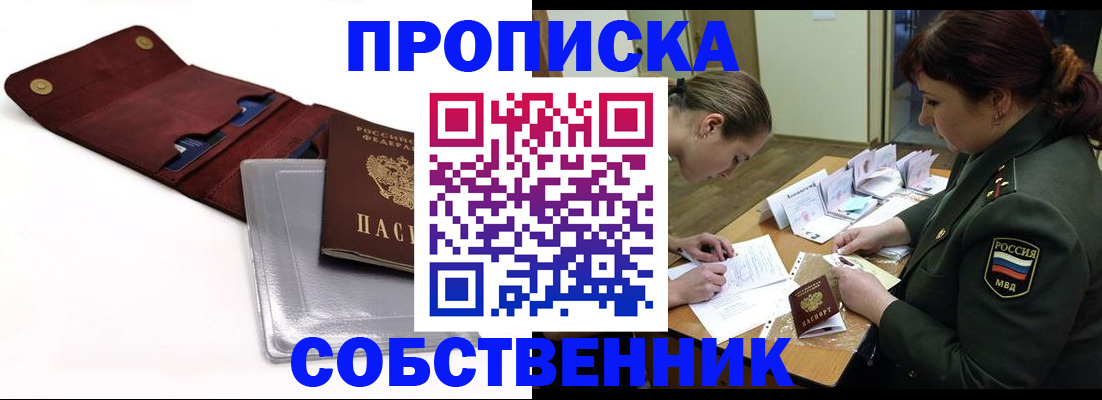 временная регистрация недорого в Петровске