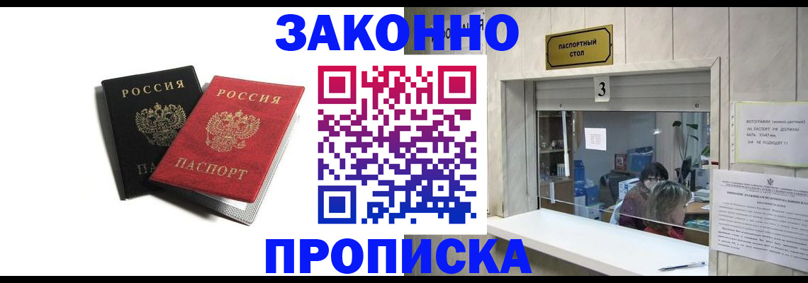 временная регистрация законно в Петровске