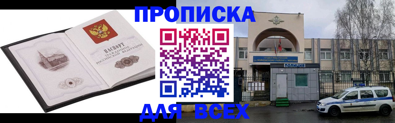 купить прописку в Петровске